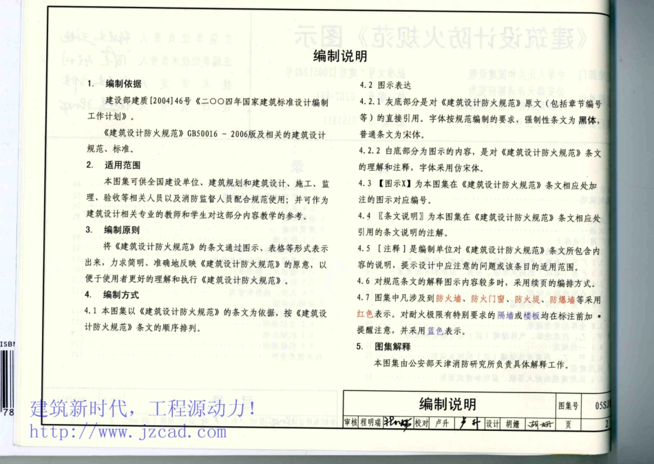 05SJ811《建筑设计防火规范》图示.pdf_第3页