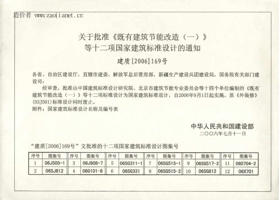 06SJ812《高层民用建筑设计防火规范》图示.pdf_第2页