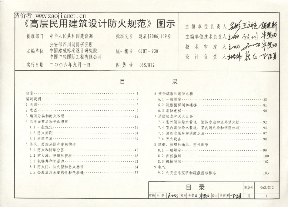 06SJ812《高层民用建筑设计防火规范》图示.pdf_第3页