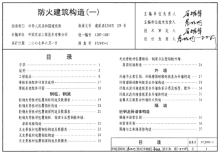 07J905-1 防火建筑构造(一).pdf