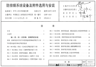 07K103-2 防排烟系统设备及附件选用及安装.pdf