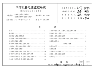 10CX504 消防设备电源监控系统.pdf