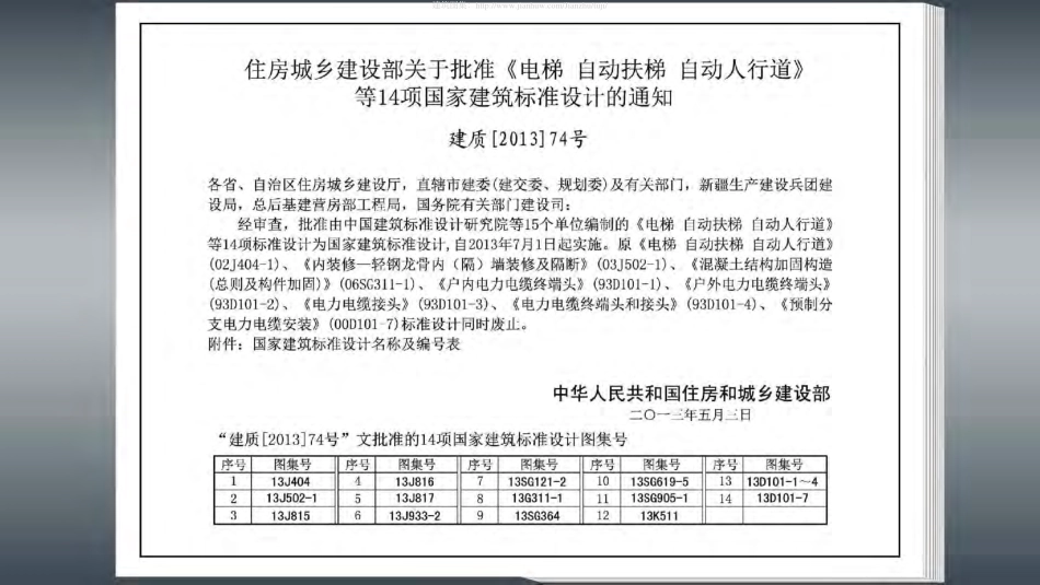 13J816-救灾物资储备库标准设计样图.pdf_第2页