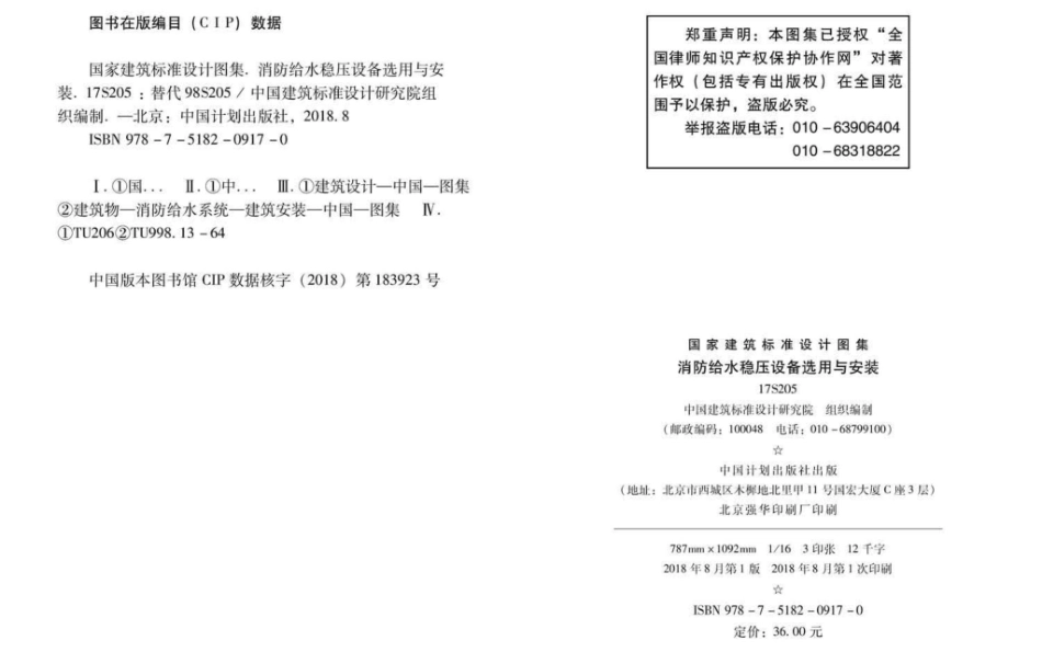 17S205 消防给水稳压设备选用与安装.pdf_第3页