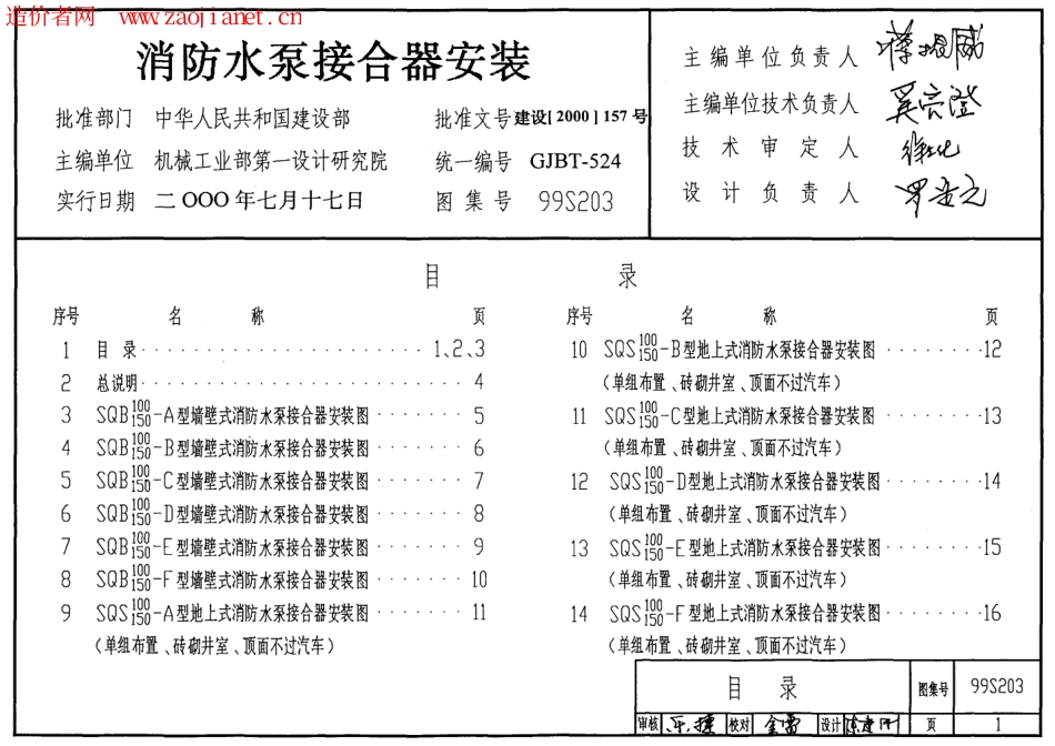 99S203消防水泵接合器安装.pdf_第1页