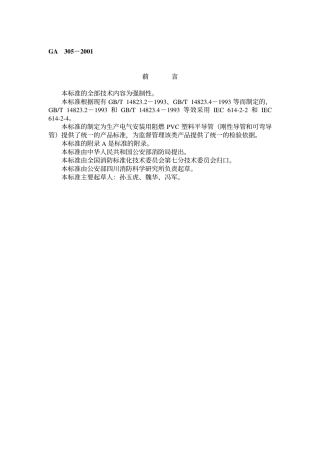 GA305-2001 电气安装用阻燃PVC塑料平导管通用技术条件.pdf