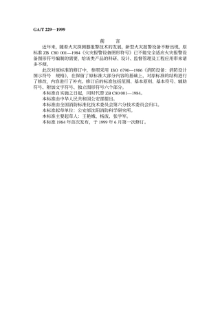 GAT229-1999 火灾报警设备图形符号.pdf