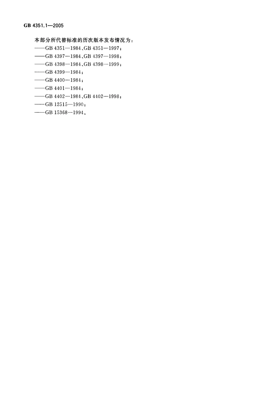 GB4351.1-2005 手提式灭火器 第1部分 性能和结构要求.pdf_第3页