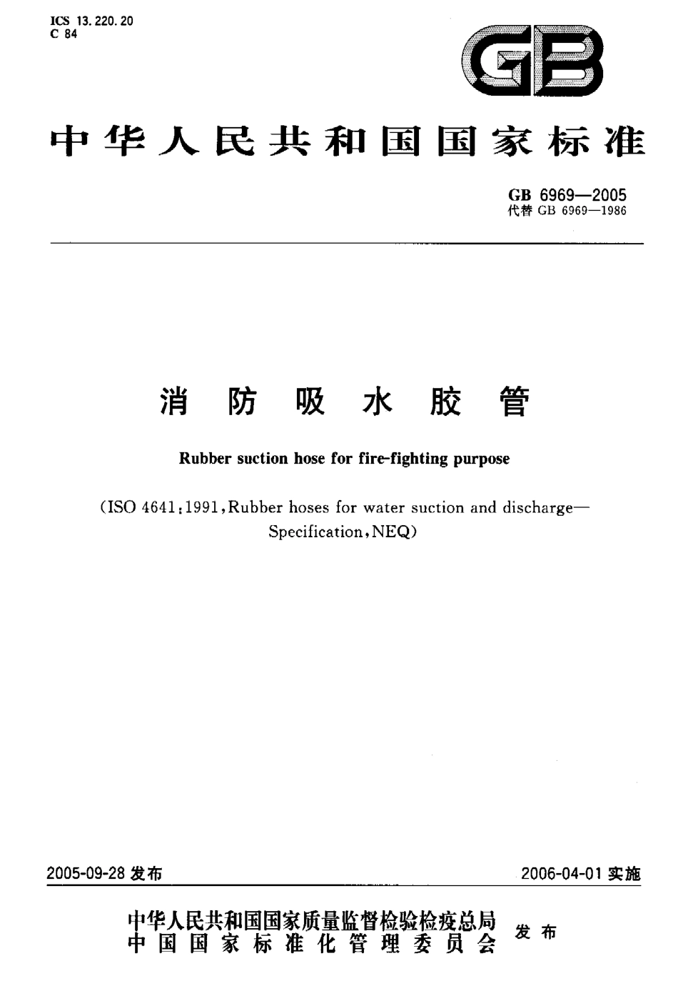 GB6969-2005 消防吸水胶管.pdf_第1页