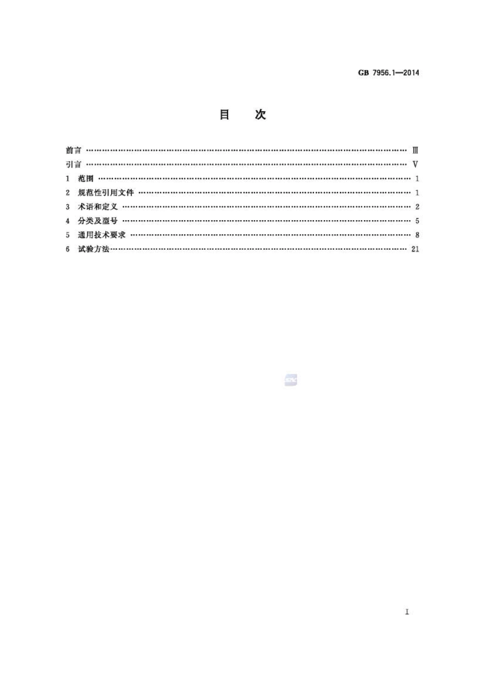 GB7956.1-2014 消防车 第1部分 通用技术条件.pdf_第2页