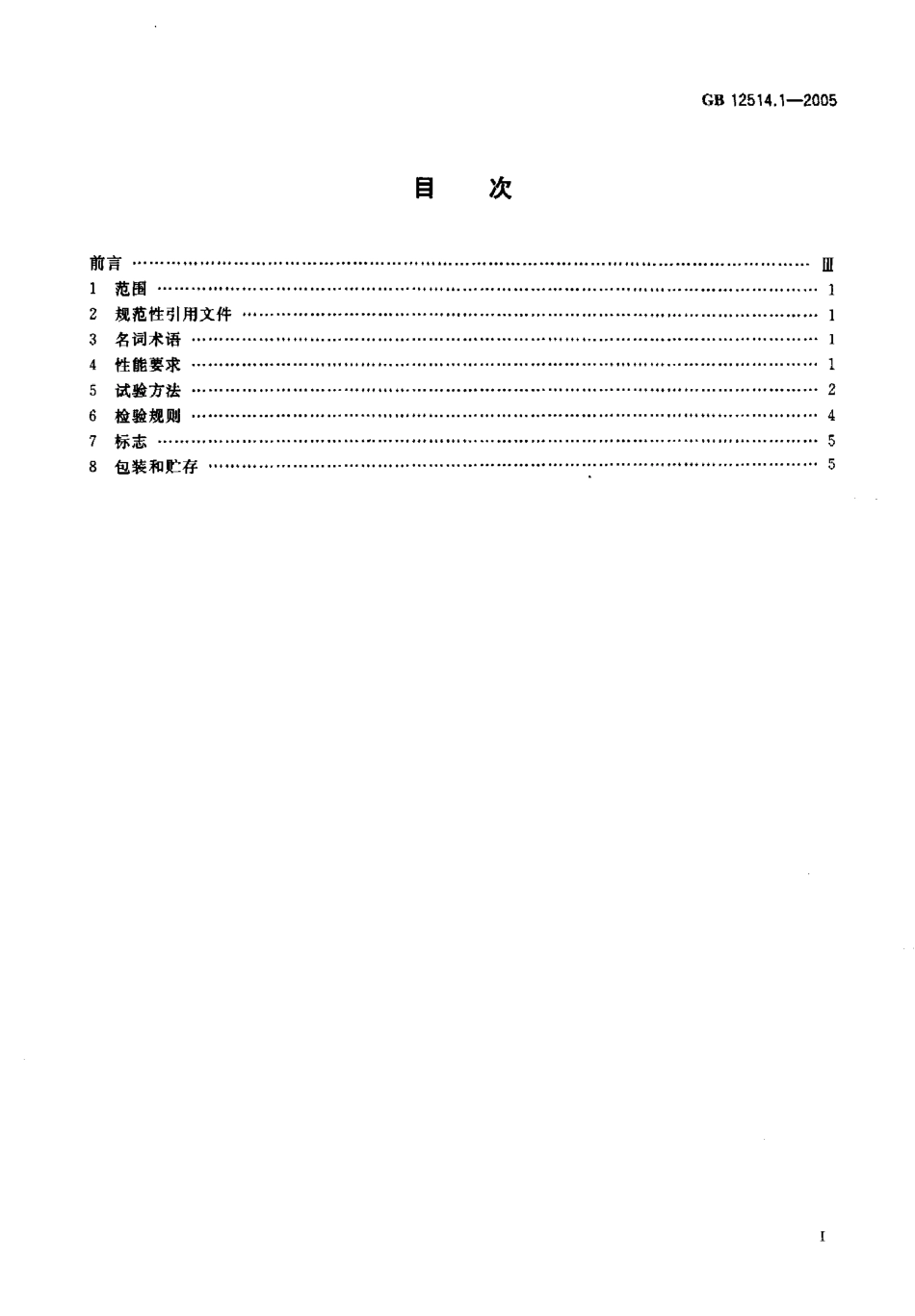 GB12514.1-2005 消防接口 第1部分消防接口通用技术条件.pdf_第2页