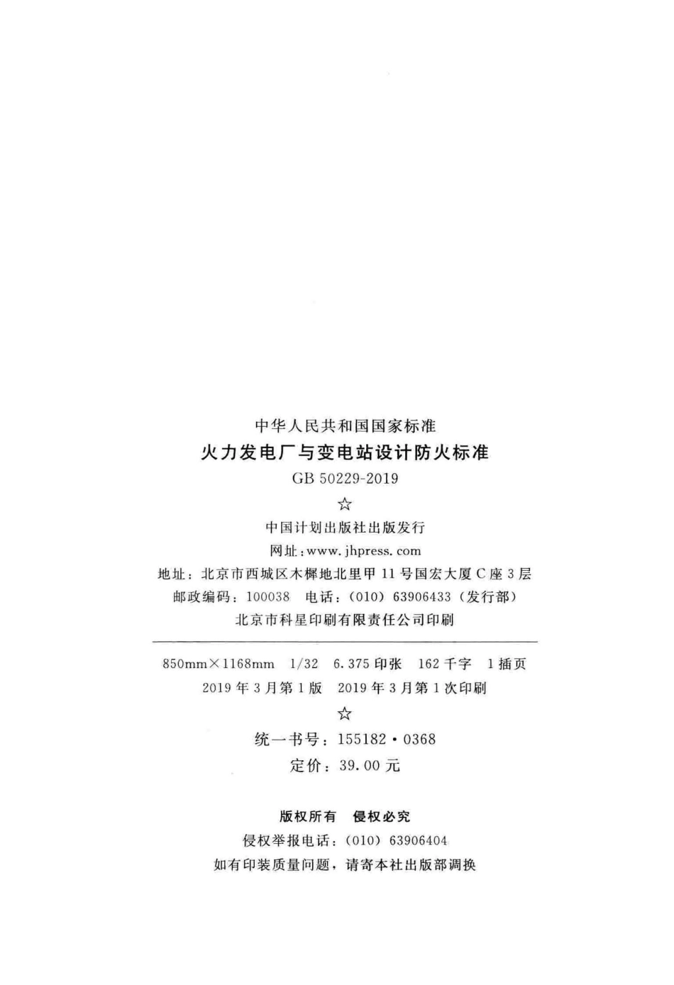 GB50229-2019火力发电厂与变电站设计防火标准.pdf_第3页