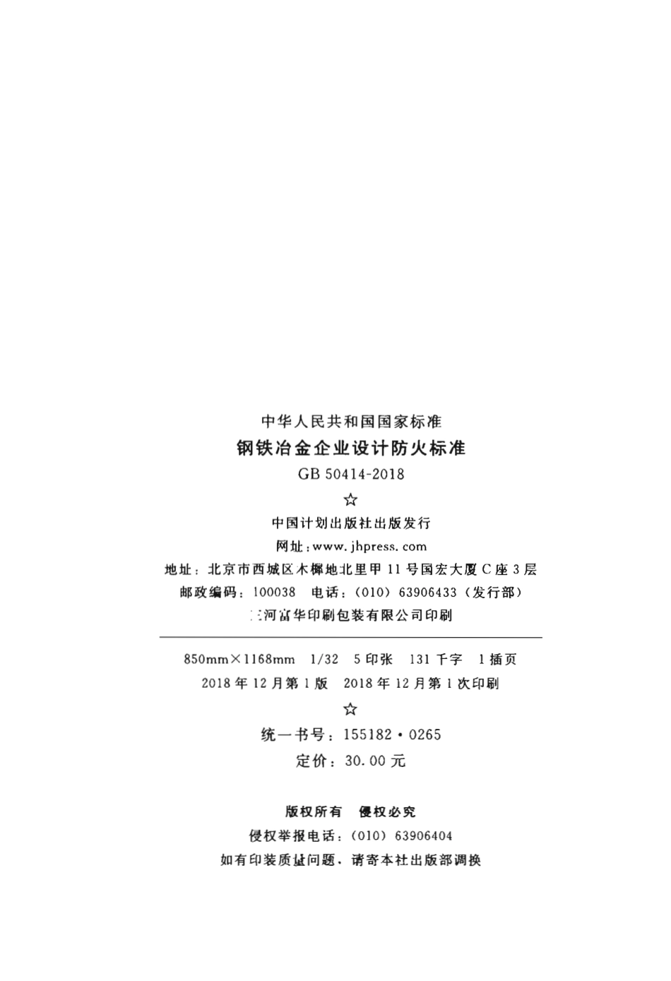 GB50414-2018 钢铁冶金企业设计防火标准.pdf_第3页