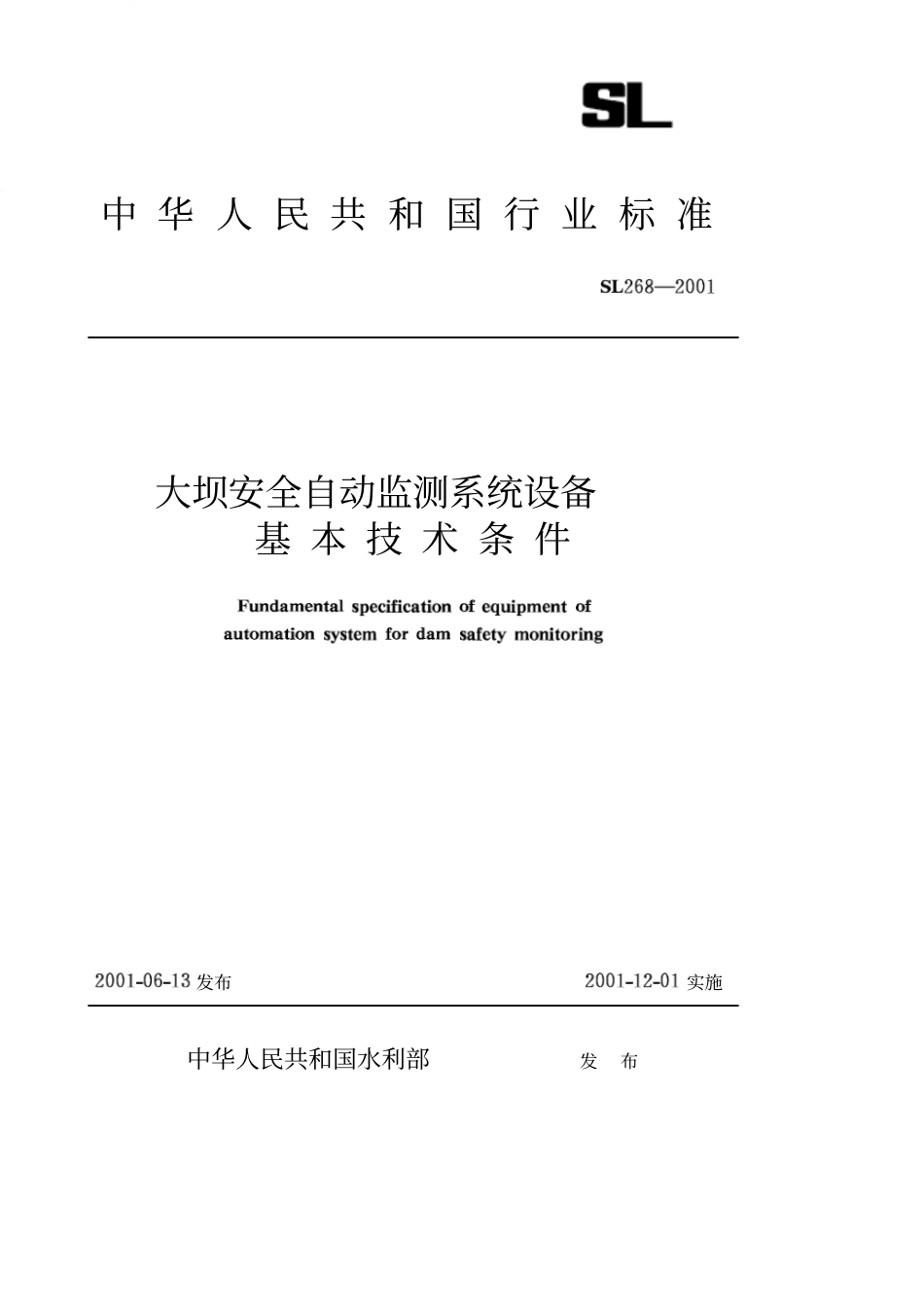 [SL268-2001]大坝安全自动监测系统设备基本技术条件.pdf_第1页