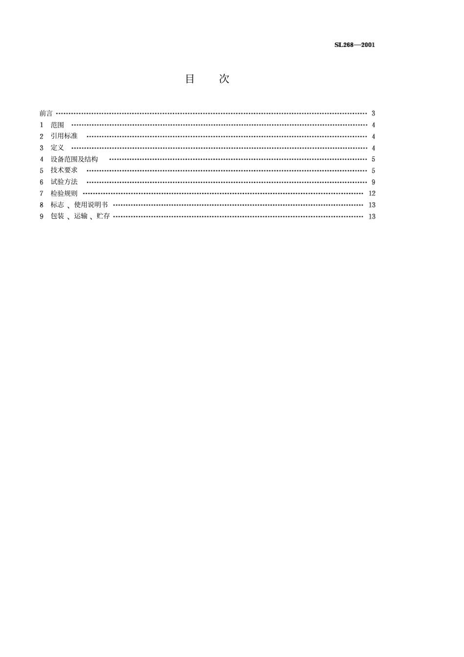 [SL268-2001]大坝安全自动监测系统设备基本技术条件.pdf_第2页