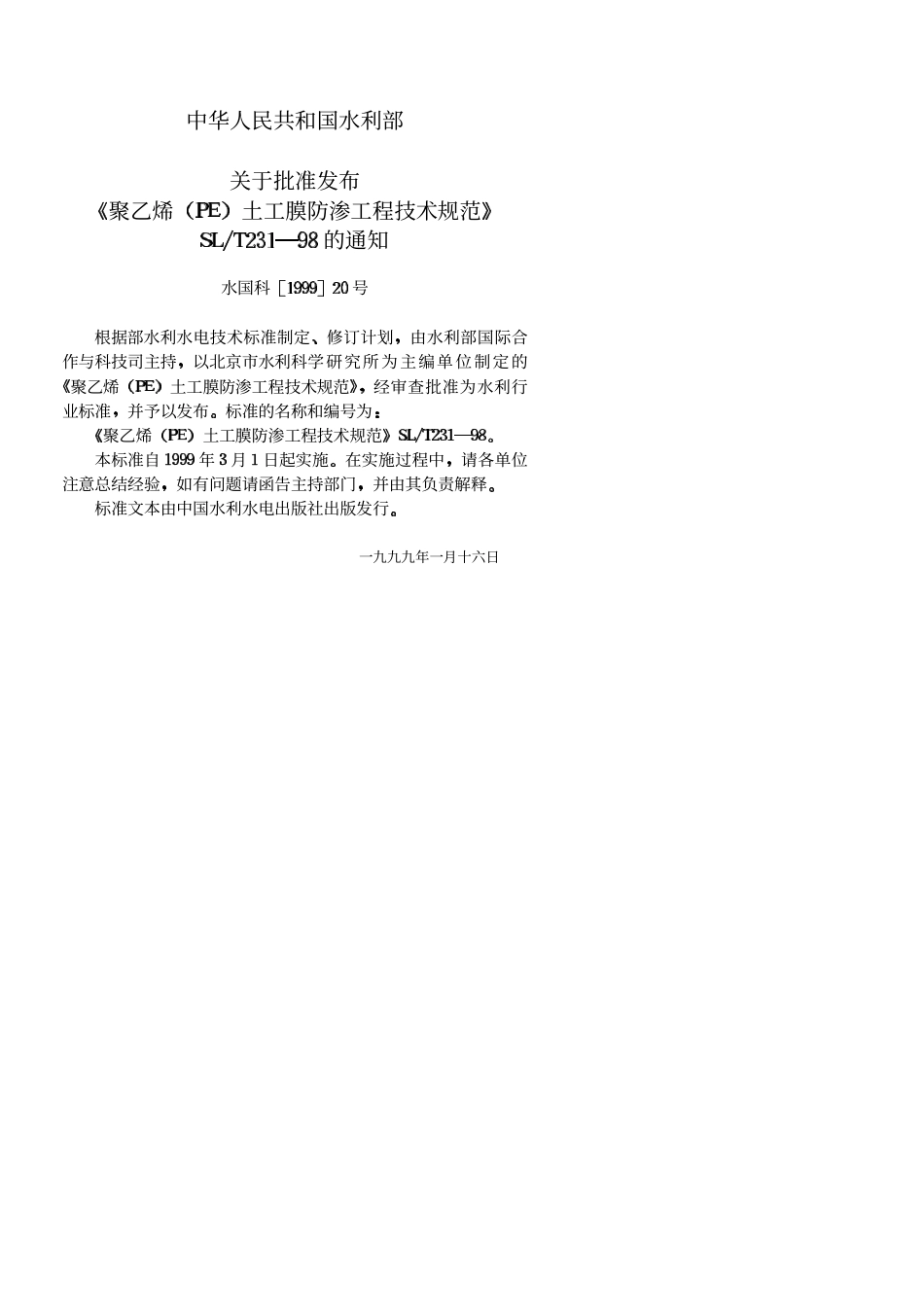 《聚乙烯(PE)土工膜防渗工程技术规范》SL_T231-98.pdf_第3页