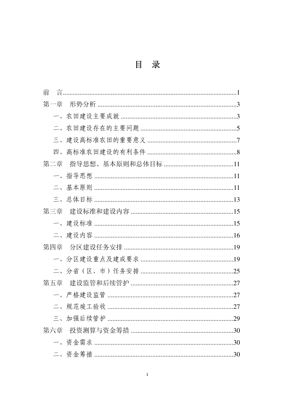《全国高标准农田建设总体规划》.pdf_第2页