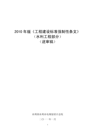 2010版强制性条文.pdf