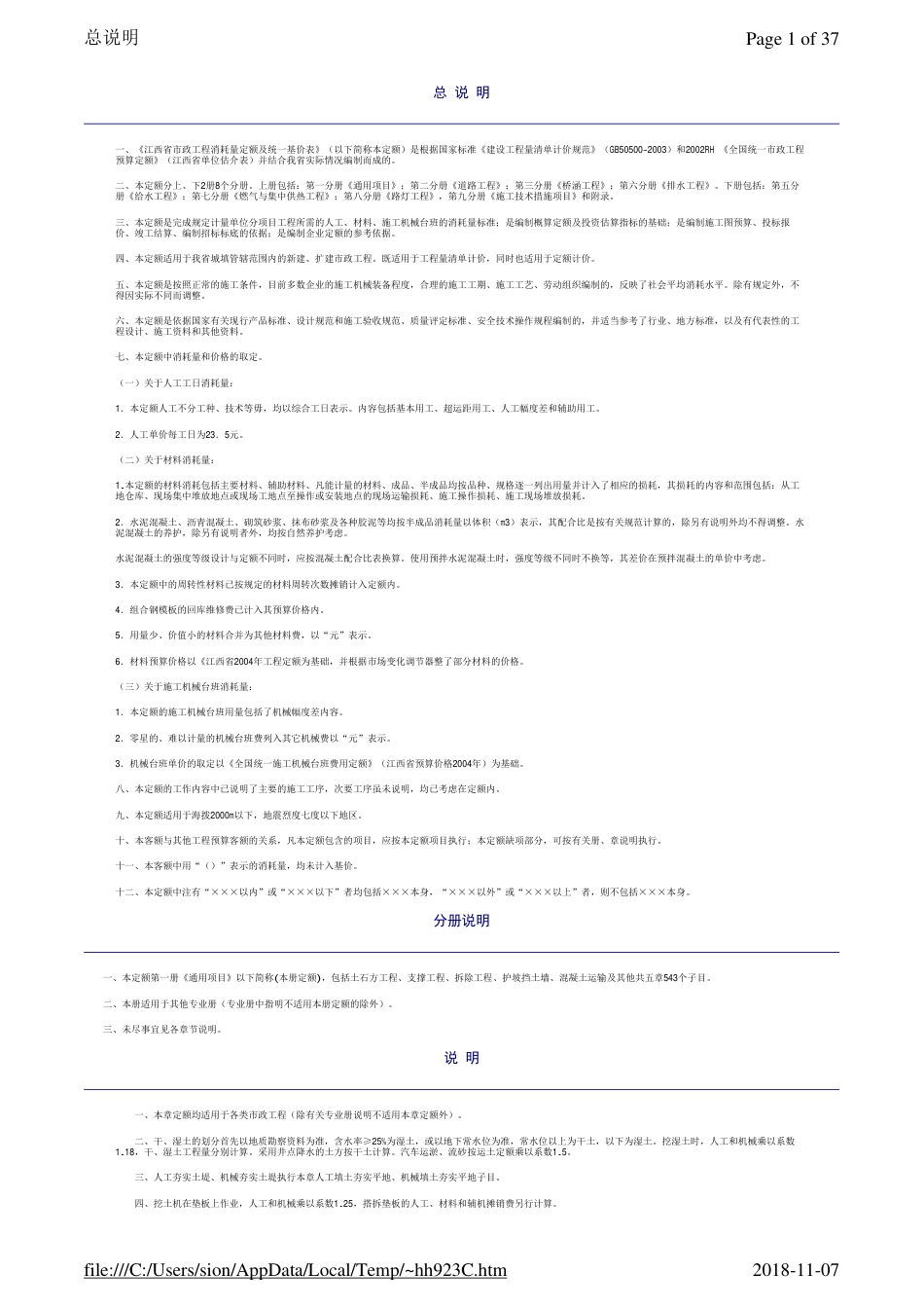 file_C_Users_sion_AppData_Local_Temp_~hh923C.pdf_第1页