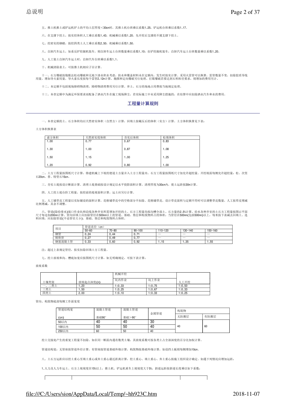 file_C_Users_sion_AppData_Local_Temp_~hh923C.pdf_第2页