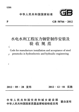 GB50766-2012.pdf