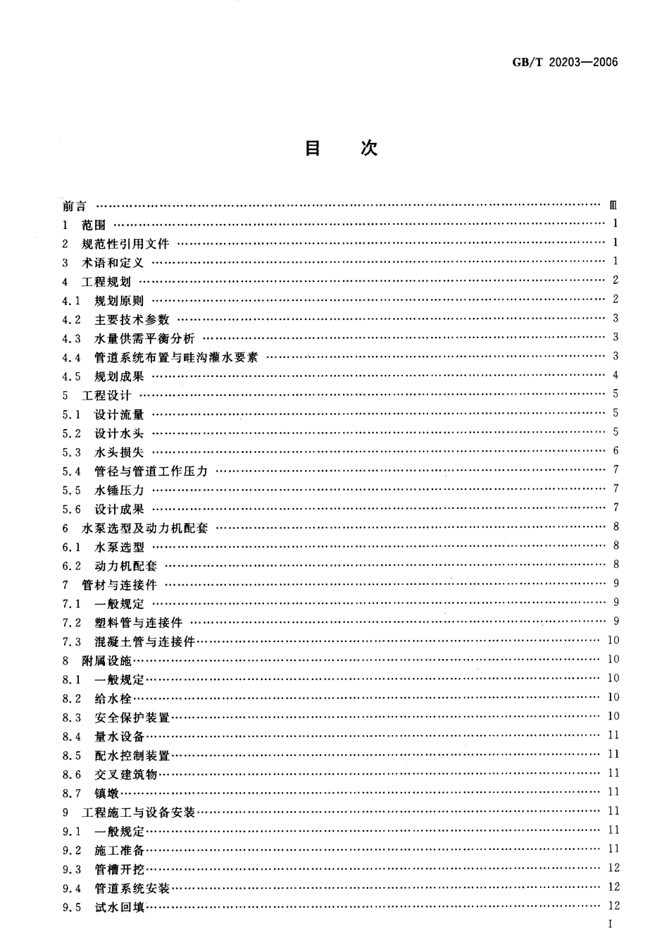 GBT20203-2006.pdf_第2页