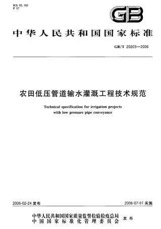 GBT20203-2006.pdf