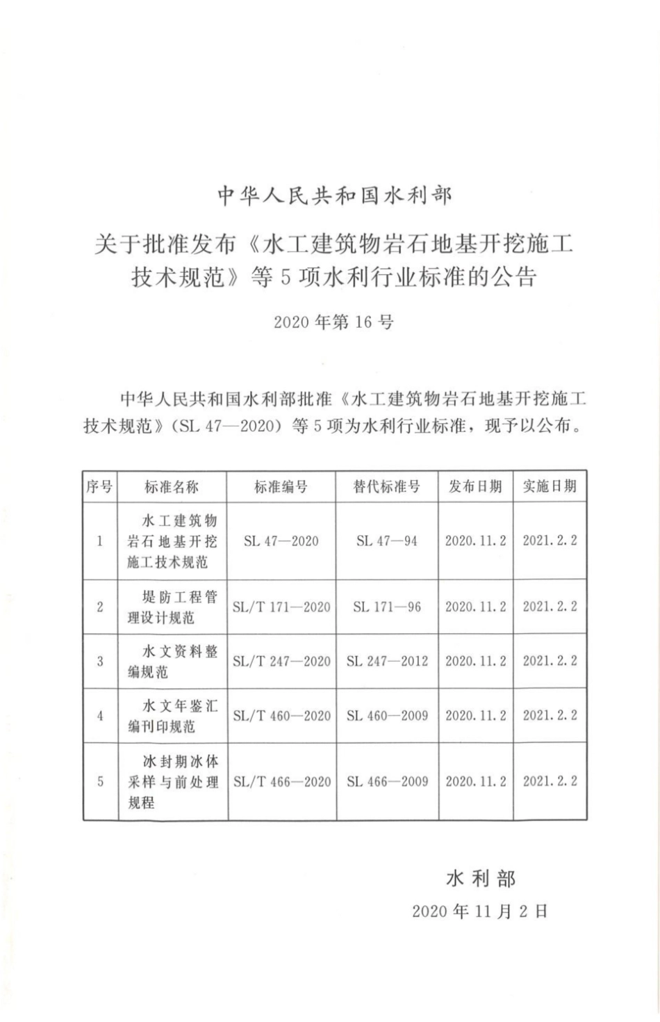 SL 47-2020 水工建筑物岩石地基开挖施工技术规范.pdf_第3页