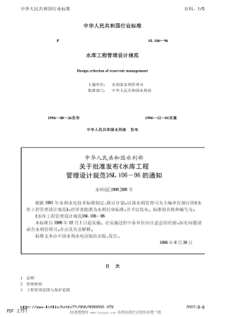 SL 106-1996 水库工程管理设计规范 SL 106-96.pdf
