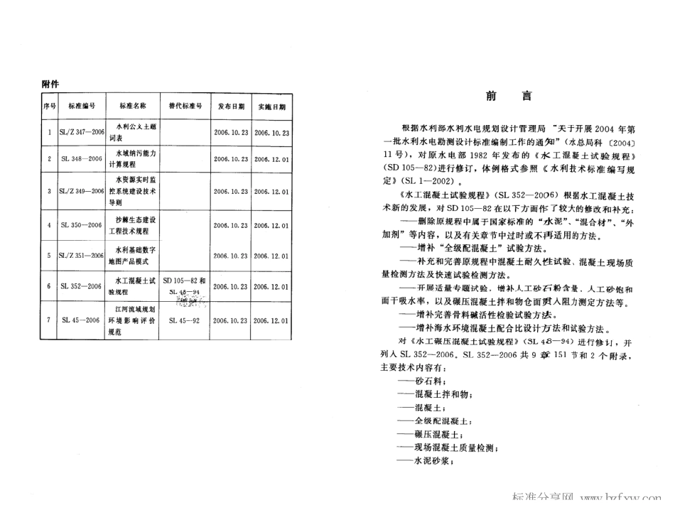 SL 352-2006 水工混凝土试验规程.pdf_第2页