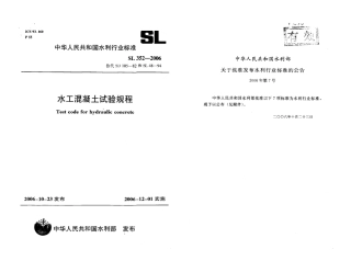 SL 352-2006 水工混凝土试验规程.pdf