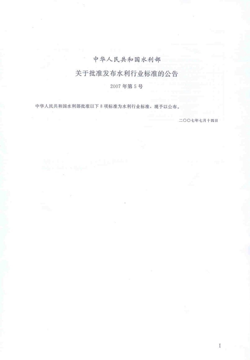 SL 381-2007 (水利水电工程启闭机制造安装及验收规范）.pdf_第2页