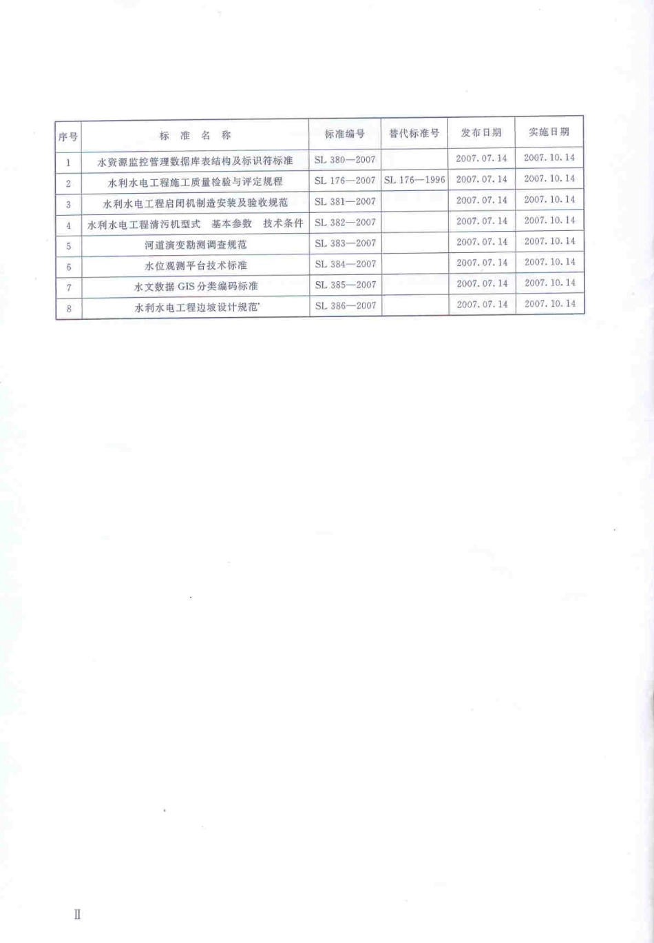 SL 381-2007 (水利水电工程启闭机制造安装及验收规范）.pdf_第3页