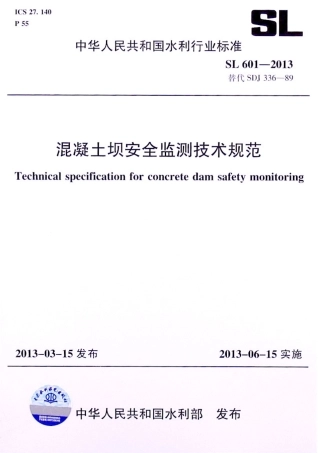 SL 601-2013混凝土坝安全监测技术规范.pdf