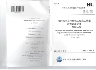 SL 634-2012 水利水电工程单元工程施工质量验收评定标准 堤防工程.pdf