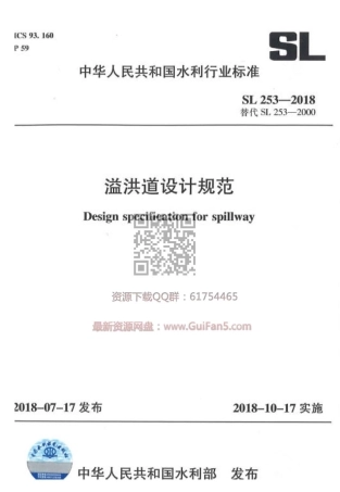 SL_253-2018_溢洪道设计规范_水利规范.pdf
