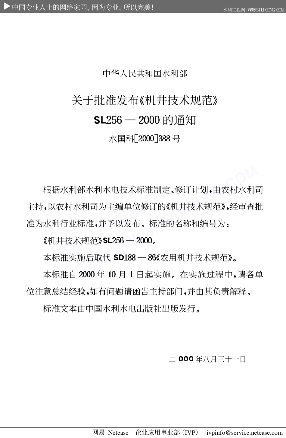 SL+256-2000+机井技术规范.pdf_第3页