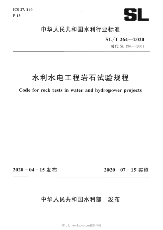 SL∕T 264-2020 水利水电工程岩石试验规程.pdf