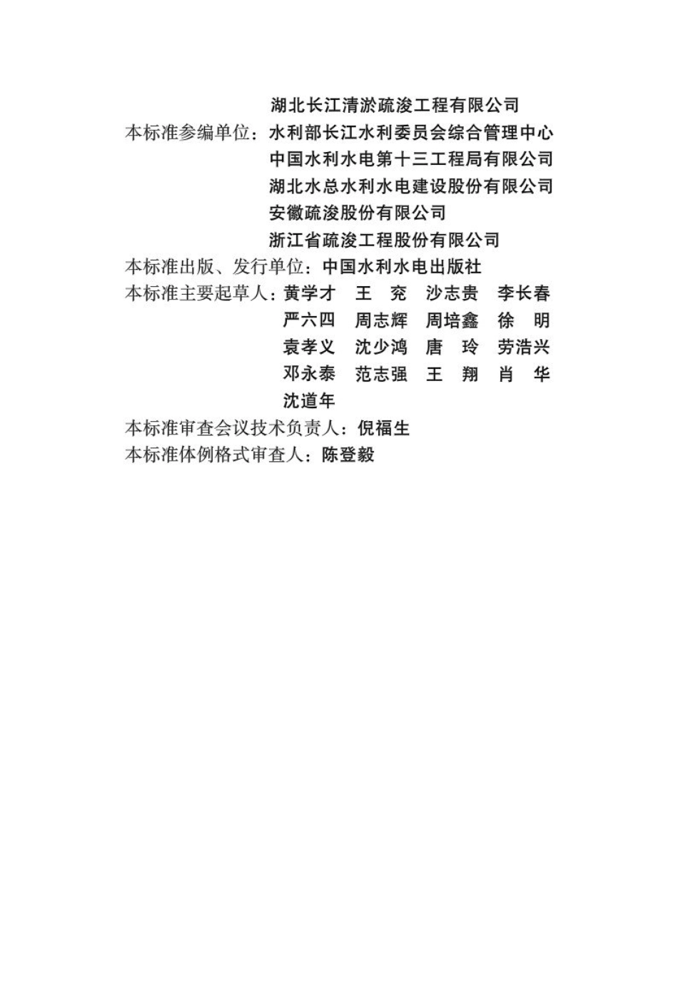 SL17-2014疏浚与吹填工程技术规范.pdf_第3页