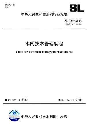 SL75-2014 水闸技术管理规程.pdf