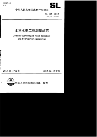 SL197-2013水利水电工程测量规范.pdf