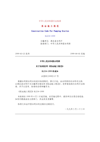 SL234-99 泵站施工规范及条文说明.pdf