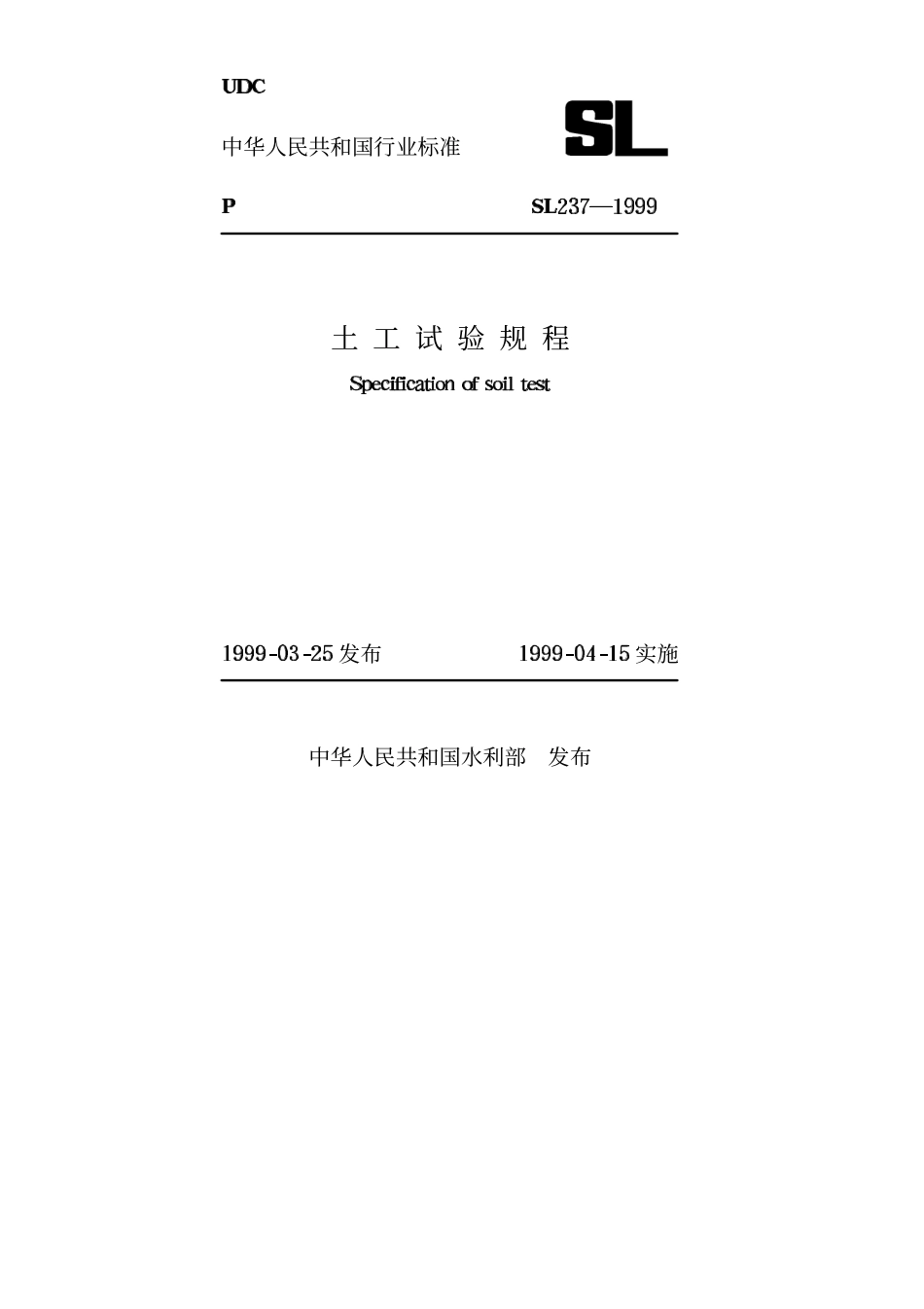 SL237-1999.pdf_第1页