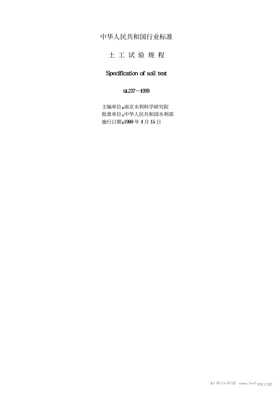 SL237-1999.pdf_第2页