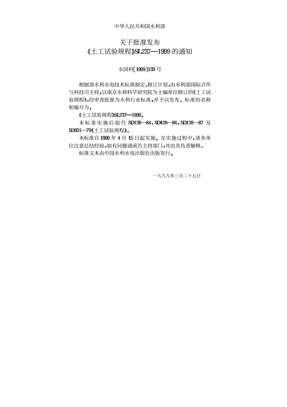 SL237-1999.pdf_第3页