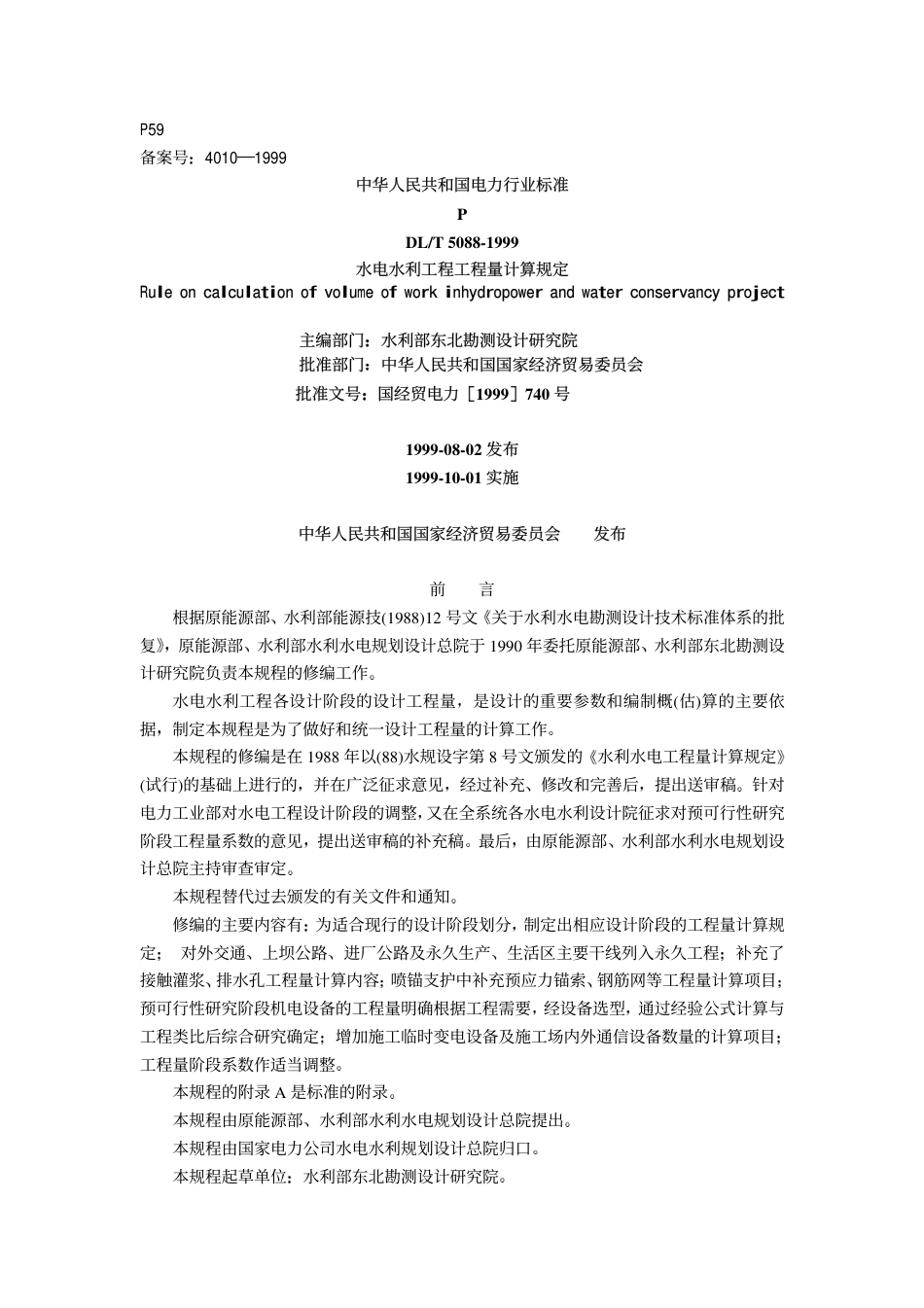 SL328-2005水电水利工程工程量计算规定.pdf_第1页