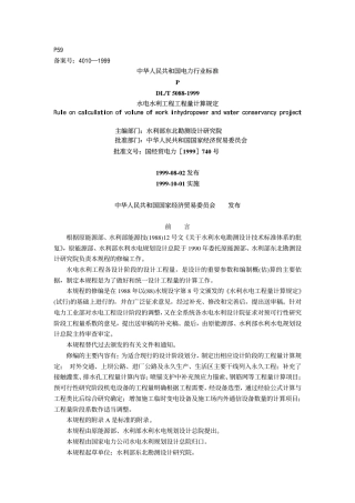 SL328-2005水电水利工程工程量计算规定.pdf