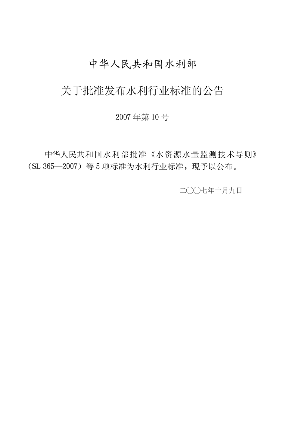 SL377-2007水利水电工程锚喷支护技术规范.pdf_第2页