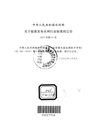 SL378-2007 水工建筑物地下开挖工程施工规范.pdf