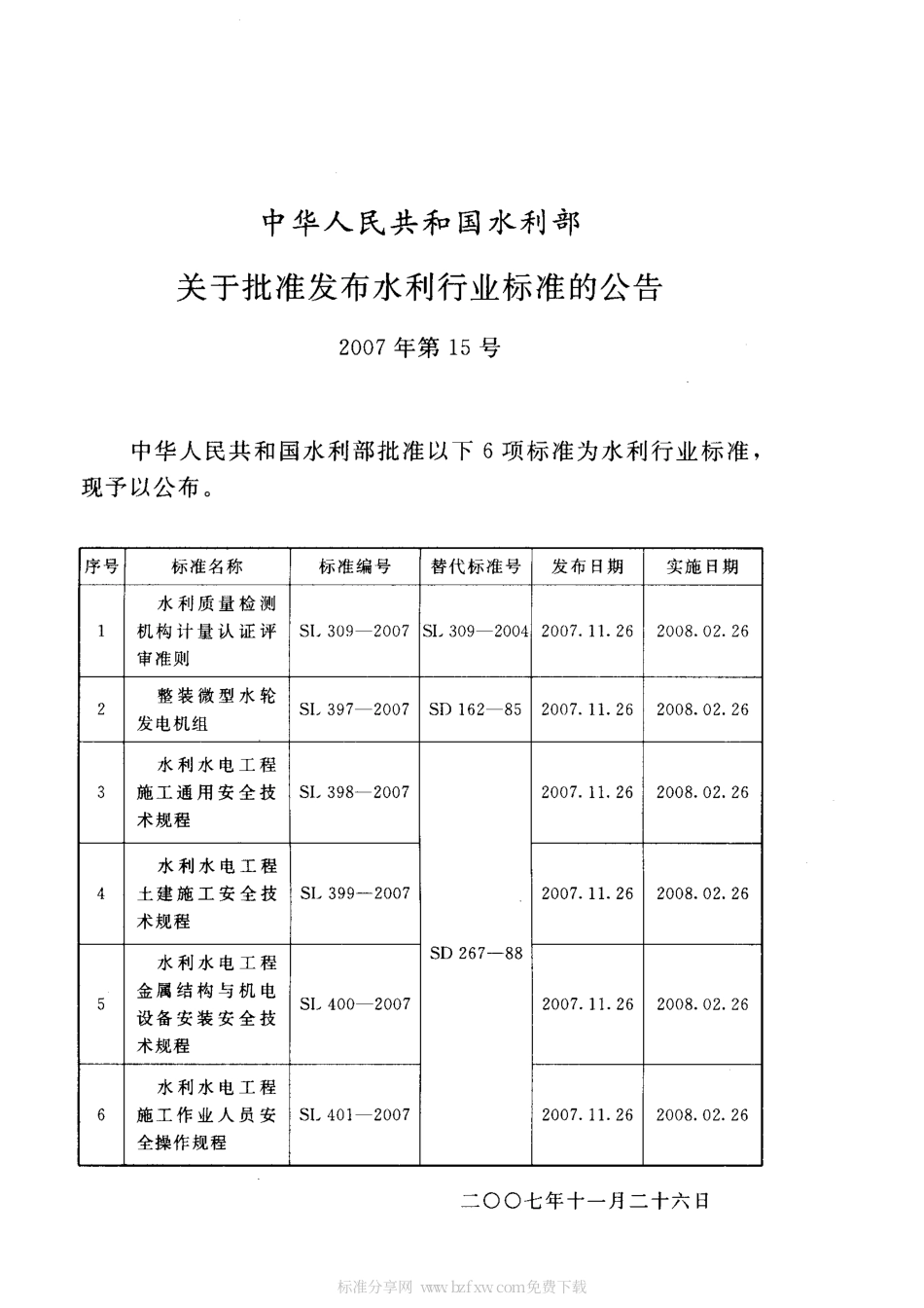 SL399-2007水利水电工程土建施工安全技术规程.pdf_第2页